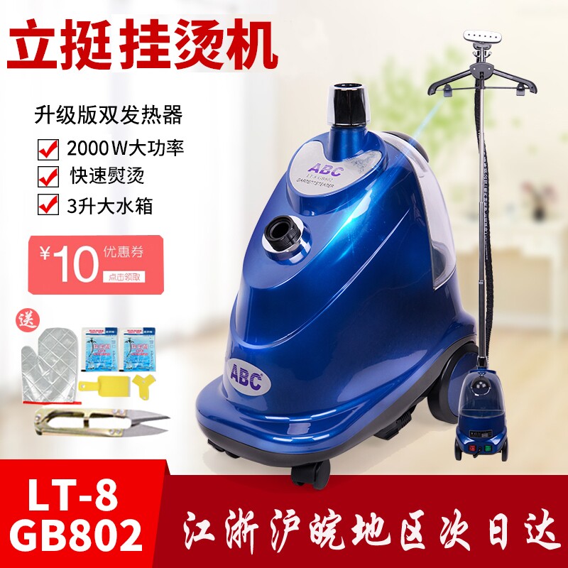 上海立挺ABC蒸汽挂烫机LT-8/GB-8店商用式大功率熨衣服窗帘02服装