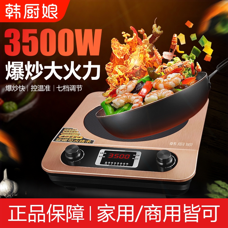 电磁炉家用3500W大功率大火力商