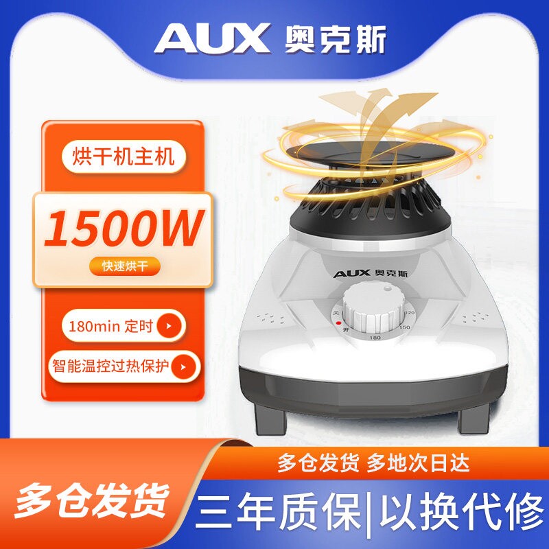 奥克斯烘干机干衣机通用主机暖风机头烘衣服速干机取暖器家用小型