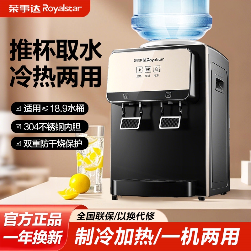 荣事达饮水机家用台式桌面办公室
