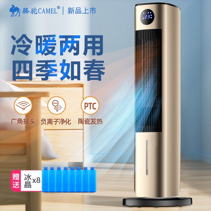 骆驼空调扇冷暖两用家用制冷制热无叶移动制冷暖风机一体小空调器
