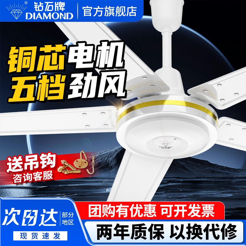 钻石牌吊扇56寸大风力铁叶家用客