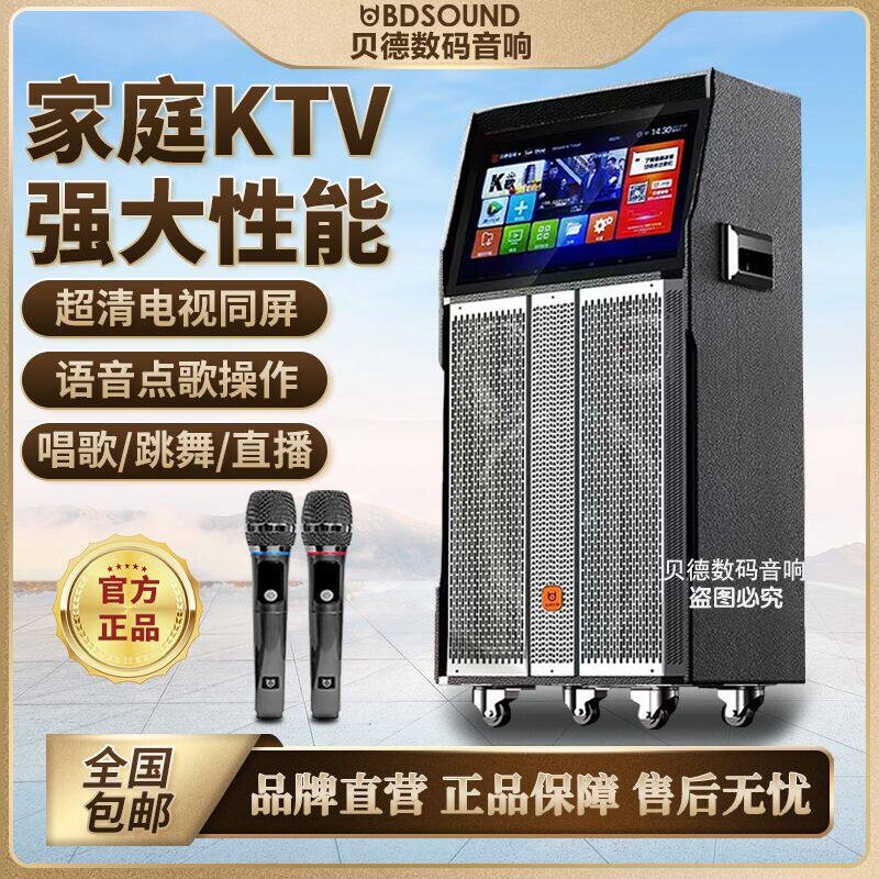 贝德广场舞音响带显示屏幕卡拉OK