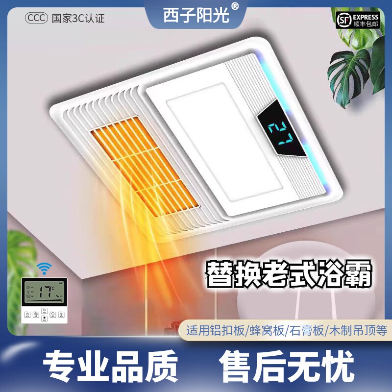 300x300照明吹风换气取暖一体浴