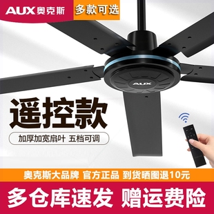 56寸三叶 奥克斯遥控吊扇家用客厅工业大风无灯铁叶风扇力静音48