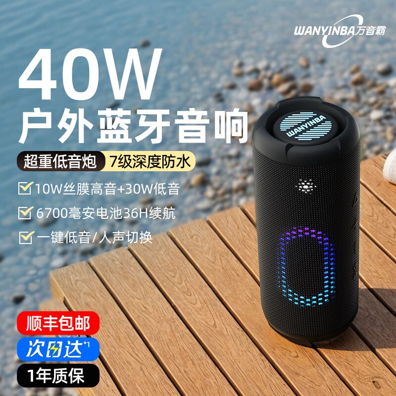 万音霸户外防水蓝牙音响便携插卡