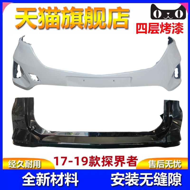17-19款探界者前后保险杠护杠