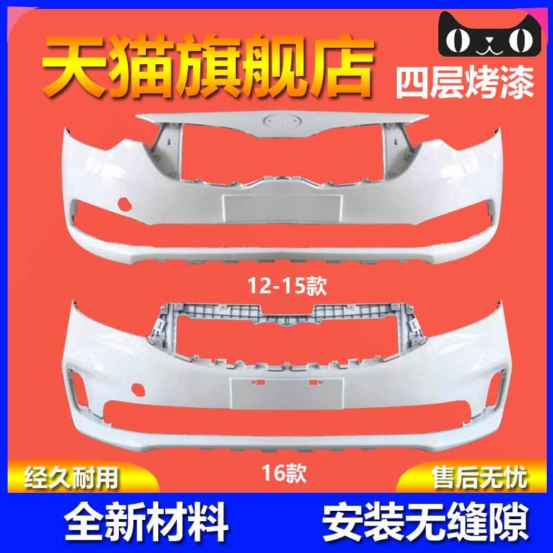 元润航起亚K3保险杠品质保证