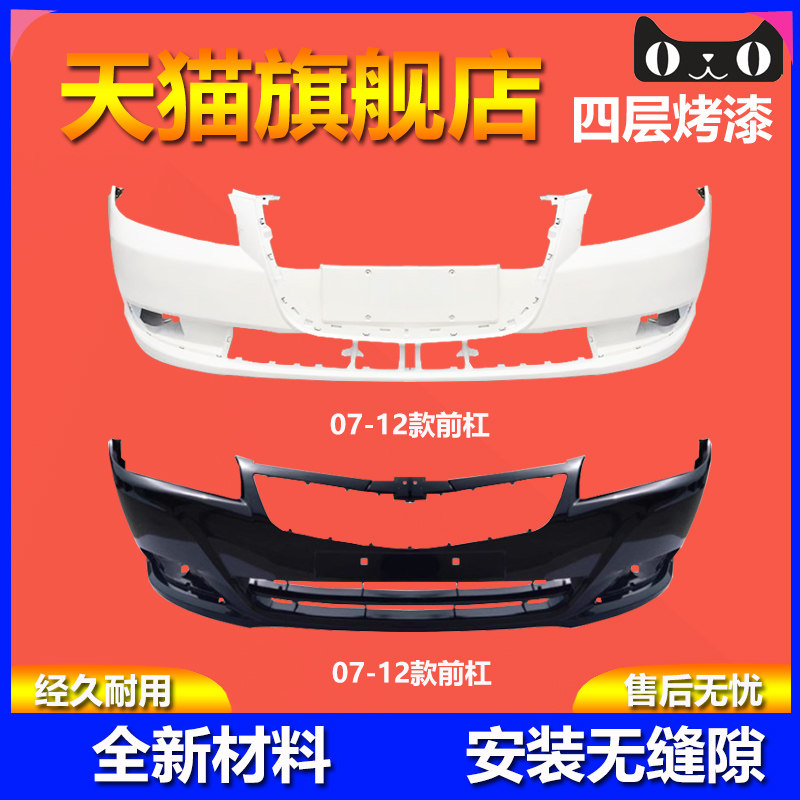 烤漆质保景程保险杠品质保证