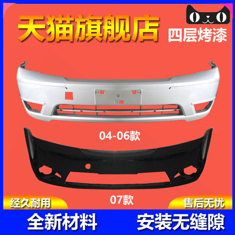 烤漆质保蒙迪欧保险杠品质保证