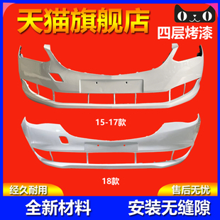 适用于别克英朗前保险杠后保险杠15 1617181921款英朗前后杠杠皮