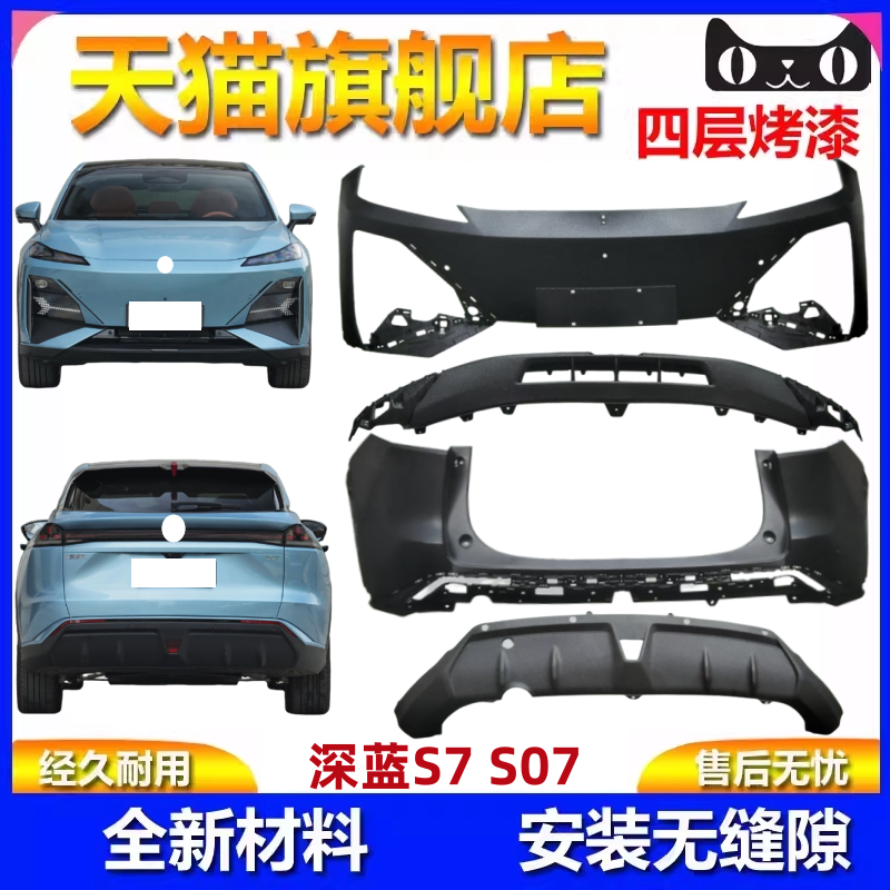 Подходит для переднего бампера и заднего бампера Changan Dark Blue S7, переднего и заднего бамперов, нижняя облицовка корпуса, обводной обод, нижний панель