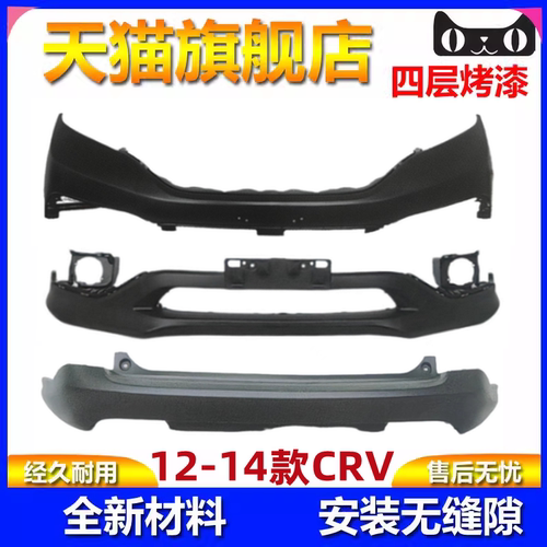 12-14款CRV思威前后保险杠护杠