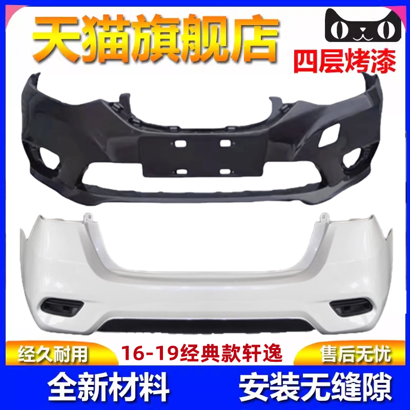 元润航前保险杠经典款