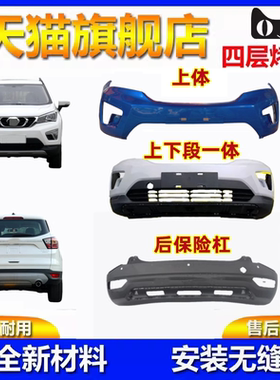 适用于长安cs15保险杠 原车前后保险杠 烤漆杠皮包围饰板灯具