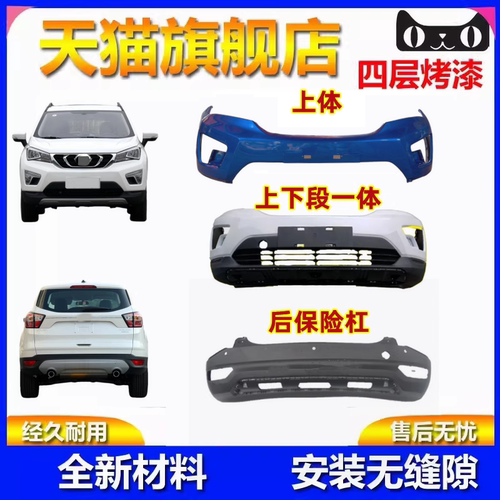 元润航汽车保险杠包围保险杠