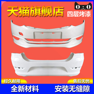 前后包围 后保险杠 前后保险杠杠皮 前保险杠 适用宝骏630前杠