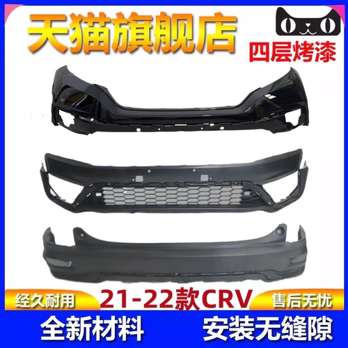 21-22款CRV/思威前后保险杠包角