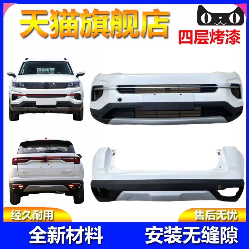元润航汽车前后保险杠包围