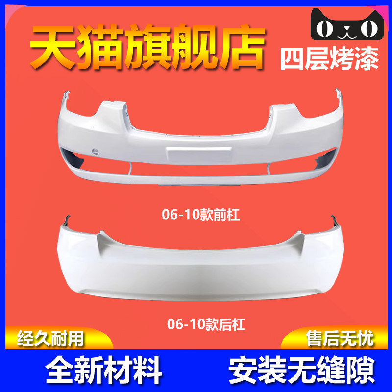 烤漆质保雅绅特保险杠品质保证