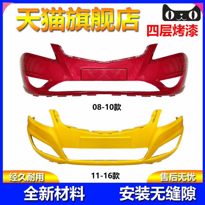 元润航悦动保险杠品质保证