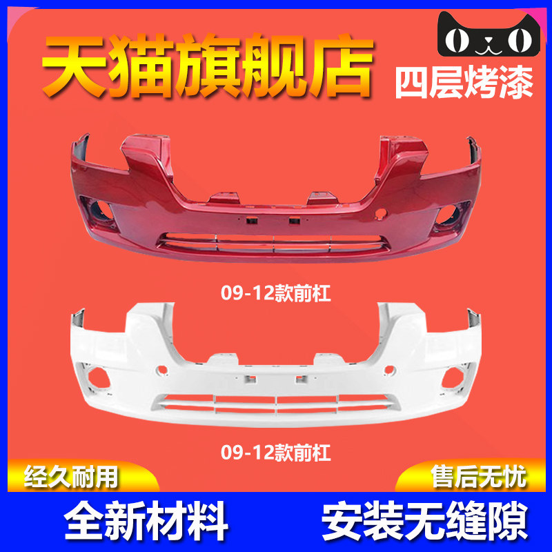 元润航奔腾B50保险杠品质保证