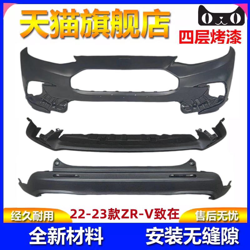 致在前后保险杠包围饰板