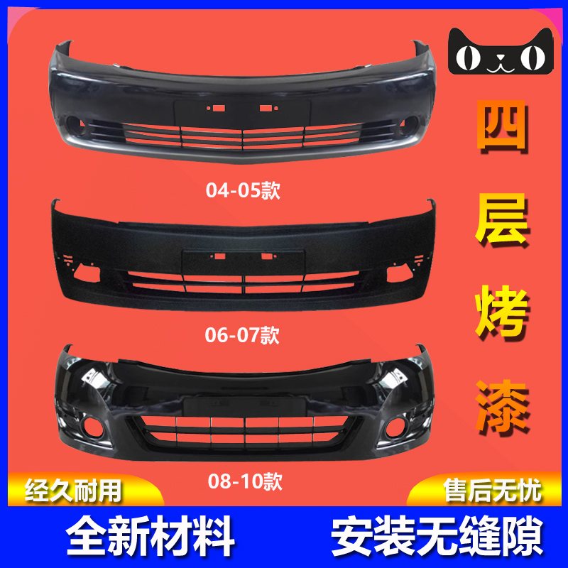 适用于尼桑天籁前后保险杠 08 09 10 11 12 13款尼桑天籁前保险杠