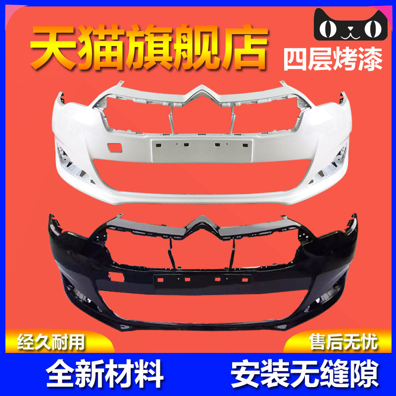 元润航雪铁龙C4L保险杠品质保证
