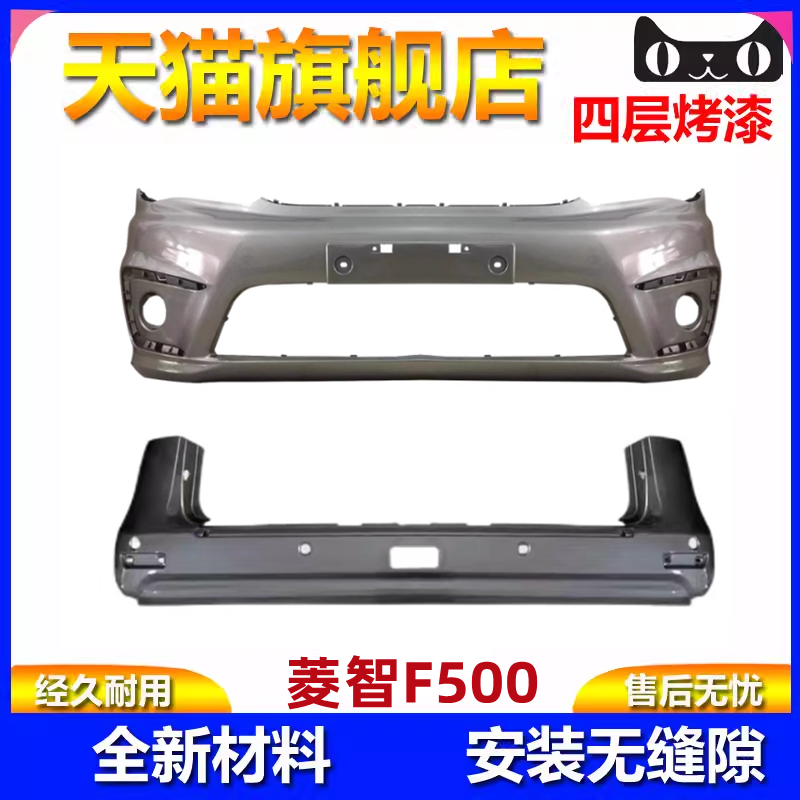 风行菱智F500M5前后保险杠