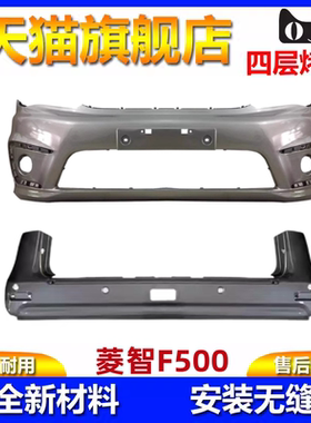适用于东风风行菱智F500 M5前后保险杠 M5前后带烤漆杠前后保险杠