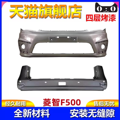 风行菱智F500M5前后保险杠