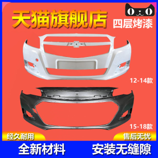 161718款 适用雪佛兰迈锐宝前保险杠12 迈锐宝前后保险杠