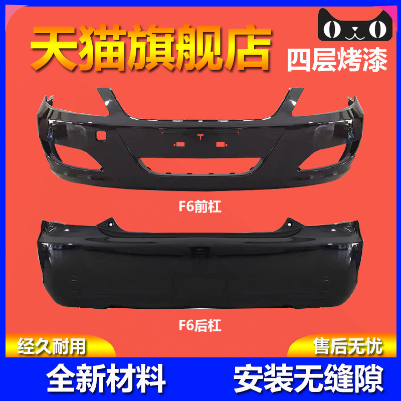 烤漆质保F6保险杠品质保证
