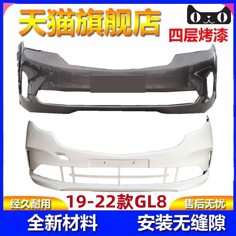 19-22款别克GL8前后保险杠包围