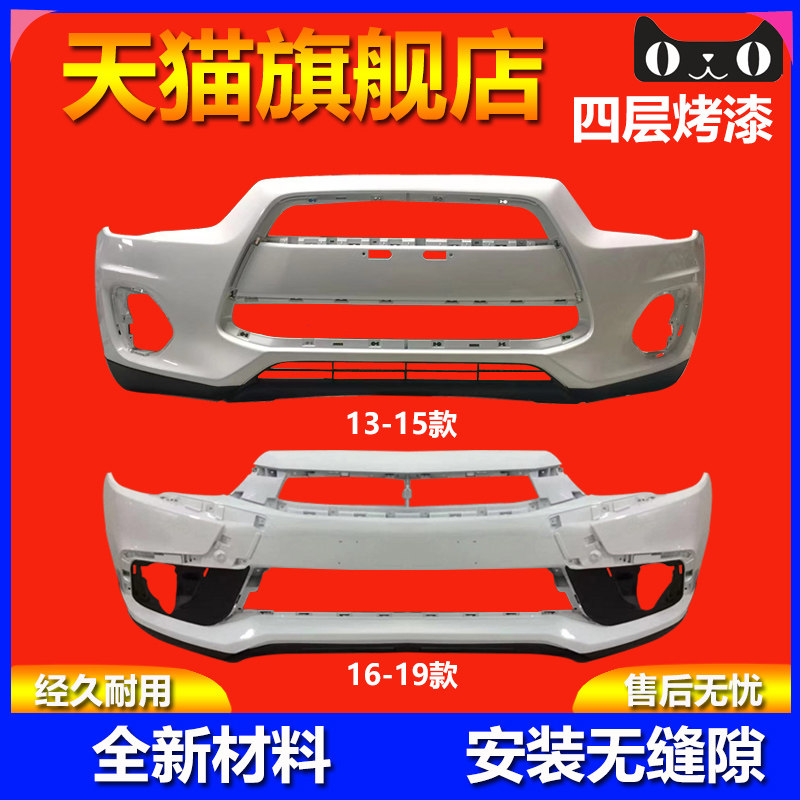 适用三菱劲炫前保险杠广汽劲炫前后保险杠包围国产进口劲炫前杠,汽车零部件/养护/美容/维保,保险杠,淘宝优惠券,粉丝福利购,淘宝优惠卷