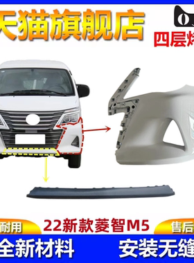 适用于风行菱智F500前后保险杠18 19 20 21 22款M5前后保险杠包围