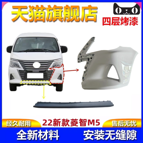 菱智F500前后保险杠包围