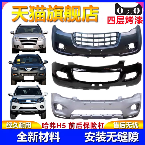 元润航汽车保险杠包围