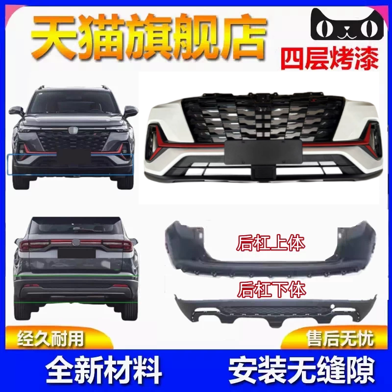 元润航汽车保险杠前后刚包围