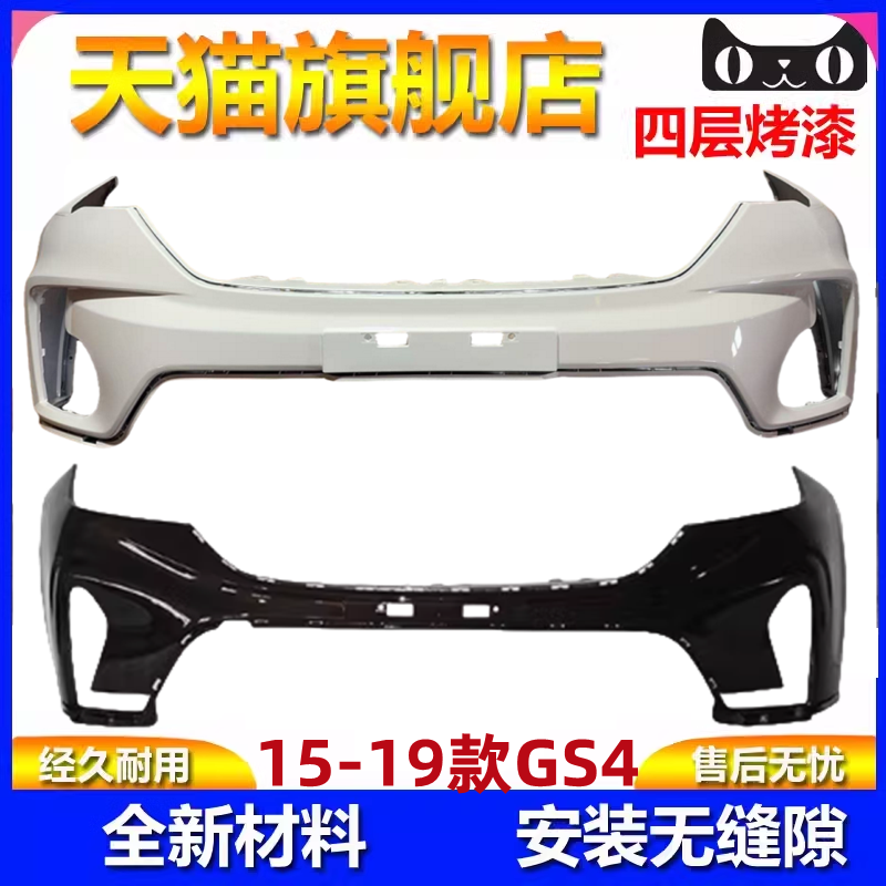 广汽传祺GS4保险杠护杠包围
