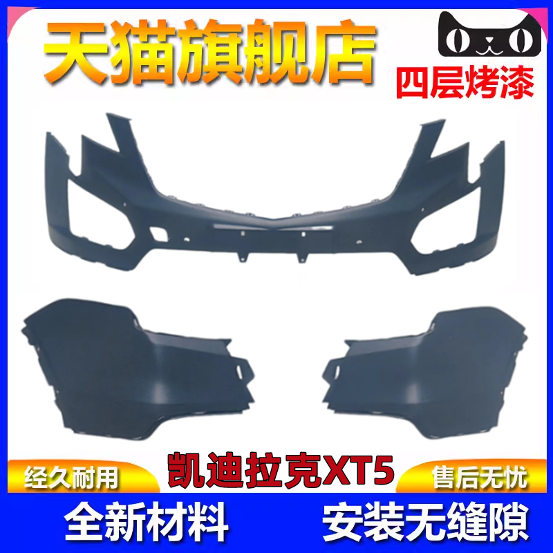 16-19款XT5前后保险杠护杠