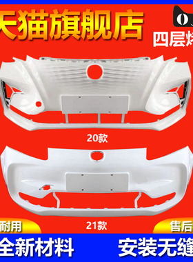 适用20-21款长安奔奔E-star前后保险杠estar前杠后杠前后护杠包围