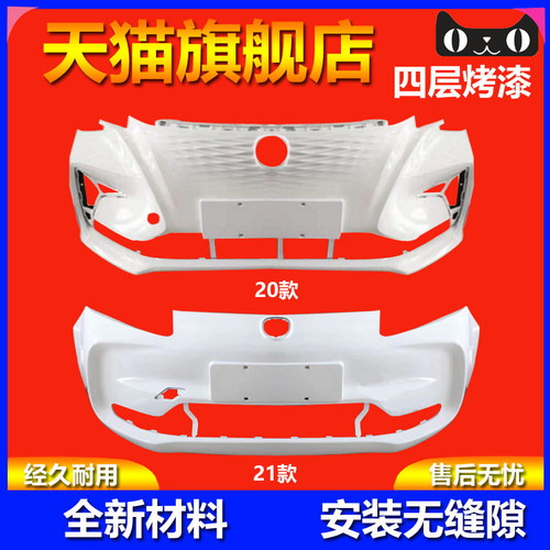 元润航奔奔E-star保险杠品质保证