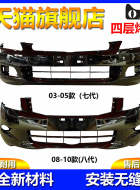 元润航本田雅阁保险杠品质保证