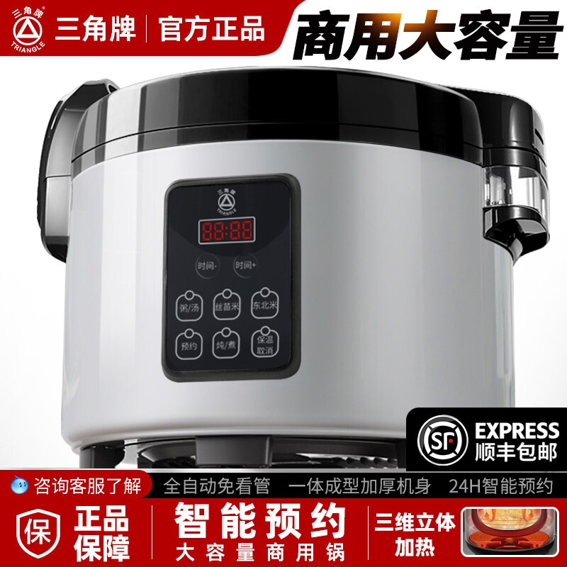 三角牌电饭锅商用大容量10-20-30