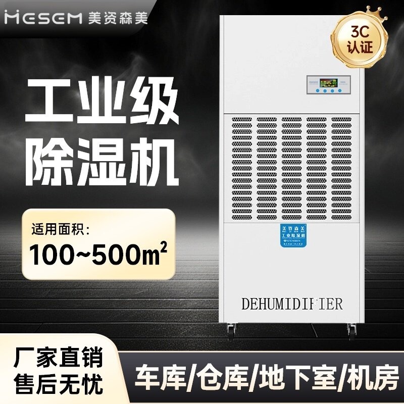 工业除湿机商业大功率抽湿配电房车库变电所用地下室仓库车间机房