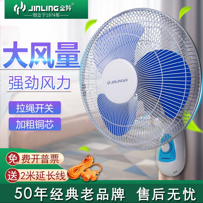 金羚壁扇挂壁电风扇家用大风力壁