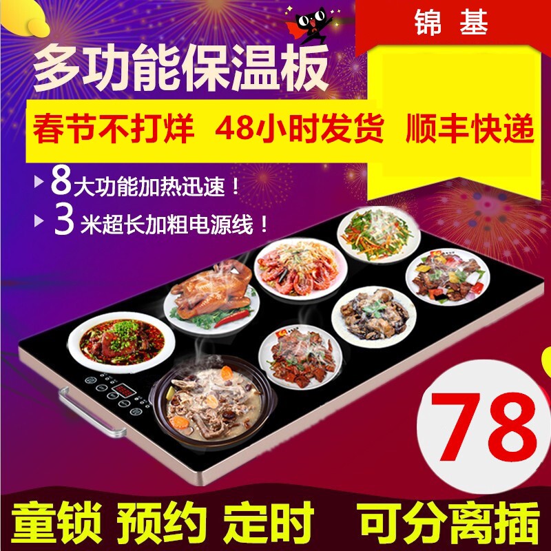 饭菜保温板家用智能饭菜加热板暖