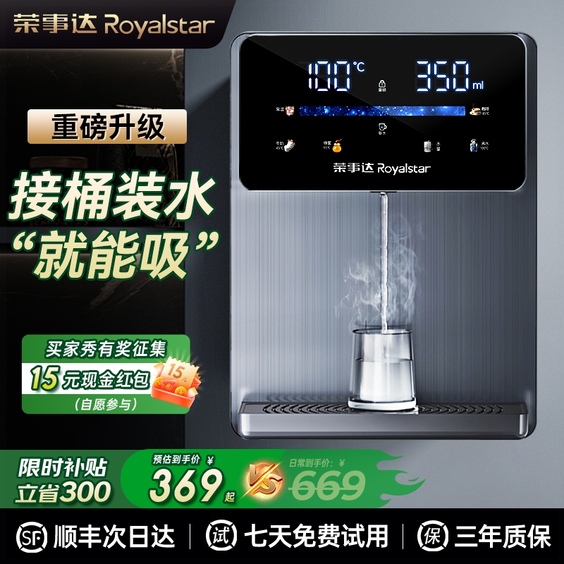 荣事达家用管线机自吸接桶装水壁